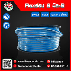 Flexร่อง6มิล-B สีน้ำเงิน