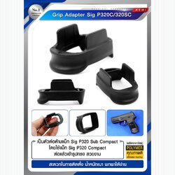 🇹🇭 1048 ไทยแลนด์ แทคติคอล Grip Adapter Sig P320C/320SC