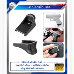 🇹🇭 1052 ไทยแลนด์ แทคติคอล Grip ต่อแม็ก G43