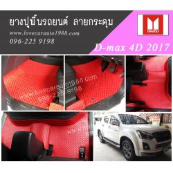 ยางปูพื้นรถยนต์ Isuzu D-max 4D 2017 ลายกระดุมสีแดง