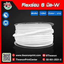 Flexร่อง6มิล-W สีขาว