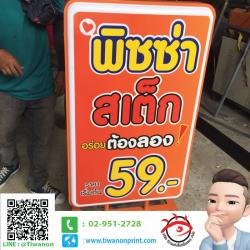 ตู้ไฟ งานพิซซา สเต็ก