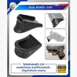🇹🇭 1053 ไทยแลนด์ แทคติคอล Grip ต่อแม็ก G26
