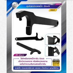 🇹🇭 1056 ไทยแลนด์ แทคติคอล อุปกรณ์ถอดแม็ก GLOCK