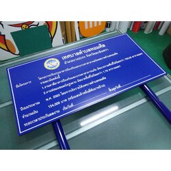 งานป้ายเทศบาล งานพิมพ์ลงบนแผ่นคอมโพสิตสีน้ำเงิน งานพิมพ์หมึกขาวลงบนเหล็กทำสี พร้อมขาตั้งเหล็กกลม งานเทศบาลตำบลหอมศีล อำเภอบางปะกง จังหวัดฉะเชิงเทรา