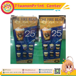 ป้ายสแตนดี้พิมพ์ลงบนแผ่นพร้อมขาตั้ง งานหมีพ่นไฟ THE FIRE BEAR
