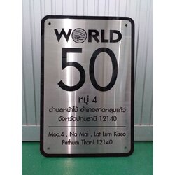 ป้ายบริษัทพร้อมที่อยู่ พื้นอะคริลิคสีดำ ด้านบนเลเซอร์สแตนเลสด้าน งานWORLD