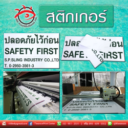 งานปริ้นสติกเกอร์ OUTDOOR จาก S.P.SLING