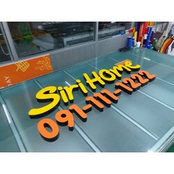 งานปริ้นท์สติกเกอร์โปร่งแสงสีเหลืองติดลงบนตัวอักษรขอบอลูมิเนียม งานSiriHome