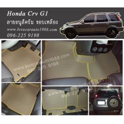 ผ้ายางปูพื้นรถยนต์ ลายธนูสีครีมขอบเหลือง Honda Crv G1