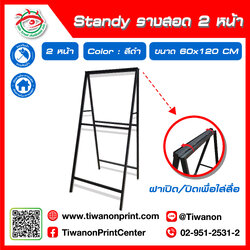 โครง Standy รางสอดป้าย 2 หน้า ขนาด 60x120 CM สีดำ