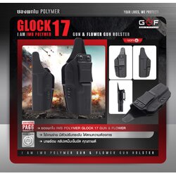 🇹🇭 961 ไทยแลนด์ แทคติคอล ซองปืนพกใน Polymer Glock 17 ( Gun Flower )