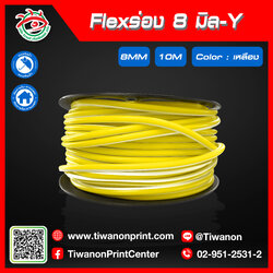 Flexร่อง8มิล-Y สีเหลือง