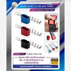 🇹🇭 1041 ไทยแลนด์ แทคติคอล ส้นแม็ก G19/17 +5 นัด ทรง Taran