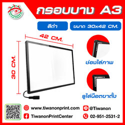 กรอบบาง A3 สีดำ