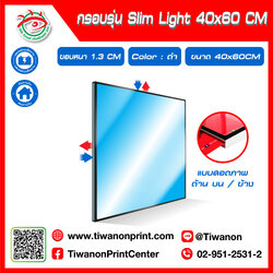 กรอบ รุ่น Slim Light ขนาด 40x60 CM แบบสอดภาพ ขอบหนา 1.3 CM สีดำ (ไม่รวมรูป)