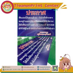 ป้ายพิมพ์ลงแผ่นอะคริลิค งานประกาศ ที่ดินแปลงนี้เป็นสนามเด็กเล่นส่วนกลาง