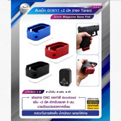 🇹🇭 1042 ไทยแลนด์ แทคติคอล ส้นแม็ก G19/17 +2 นัด ทรง Taran