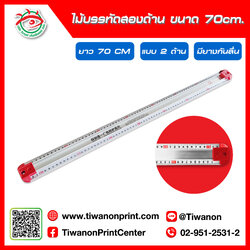 ไม้บรรทัด 70Cm