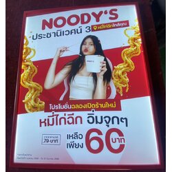 ป้ายโปรโมชั่นเปิดร้านใหม่ NOODY’S เวอร์ชันยาว