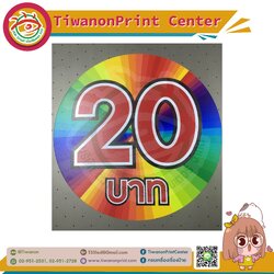 ป้ายพิมพ์ลงแผ่น2หน้า งาน20บาท