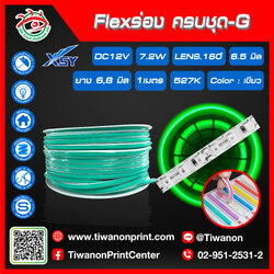 Flexร่อง ครบชุด - G สีเขียว