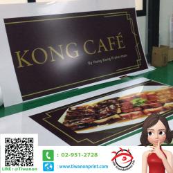 งานพิมพ์ KONG CAFE