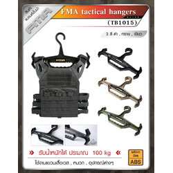 🇹🇭 820 ไทยแลนด์ แทคติคอล ไม้แขวน FMA tactical hangers #TB1015