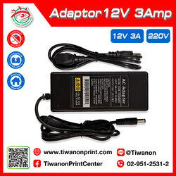 Adaptor 12V 3Amp หม้อแปลง ต่อเข้าไฟบ้าน 220V