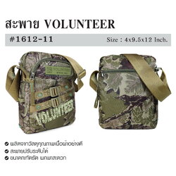 ไทยแลนด์ แทคติคอล สะพาย Volunteer 1612-11