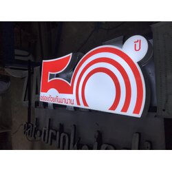 รับทำป้ายตัวอักษรออกไฟไดคัท ป้ายตัวหนังสือออกไฟ ป้ายอร่อยมายาวนานกว่า 50ปี