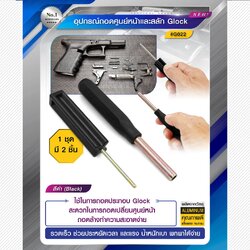 🇹🇭 1051 ไทยแลนด์ แทคติคอล อุปกรณ์ถอดศูนย์หน้าและสลัก Glock