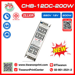 CHB-12DC-200W POWERSUPPLY หม้อแปลงมีมอก แบรนด์ ZILLION