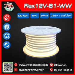 ไฟLED Flex12V-B1-WarmWhite สีวอร์มไวท์ เส้นใหญ่จุดตัด1Cm