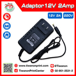 Adaptor 12V 2Amp หม้อแปลง ต่อเข้าไฟบ้าน 220V
