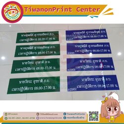 ป้ายอะคริลิคตัดสติกเกอร์ติดลงแผ่น งานป้ายชื่อเวลาปฏิบัติการ