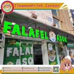 ป้ายไฟแอลอีดีไฟออกหน้าขอบอลูมิเนียม งานFALAFEL ASOK