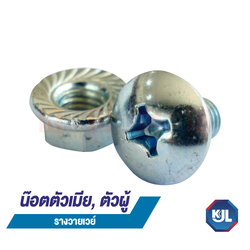 KJL- น็อตตัวเมีย, ตัวผู้ รางวายเวย์, KJL®