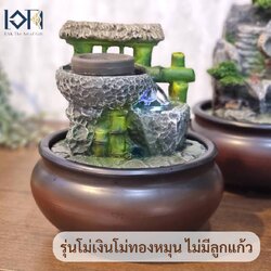 น้ำพุฮวงจุ้ยตั้งโต๊ะ รุ่นโม่เงินโม่ทอง น้ำล้นขนาดล็กเสริมฮวงจุ้ย เหมาะตั้งโต๊ะทำงาน เป็นของขวัญมงคล