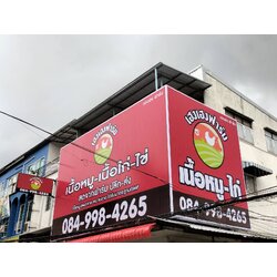 ป้ายไวนิลขึงโครงติดหน้าตึก งานเฮงเฮงฟาร์ม