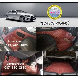 ราคาพรมปูพื้นรถยนต์ Benz Cls300d W257