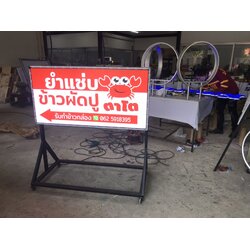 งานป้ายไฟล้อเลื่อนอลูมิเนียมใส่ไฟแอลอีดี งานป้ายร้านอาหาร ป้ายไฟล้อเลื่อนยำแซ่บ ข้าวผัดปูตาโต