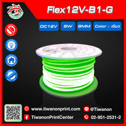 ไฟLED Flex12V-B1-Green สีเขียว เส้นใหญ่จุดตัด1Cm