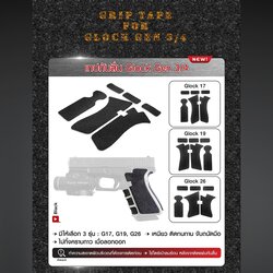 🇹🇭 1049 ไทยแลนด์ แทคติคอล เทปกันลื่น GLOCK
