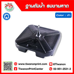 ฐานถังน้ำ ธงชายหาด สีดำ