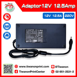 Adaptor 12V 12.5Amp หม้อแปลง ต่อเข้าไฟบ้าน 220V