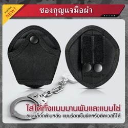 🇹🇭 866 ไทยแลนด์ แทคติคอล ซองกุญแจมือผ้า