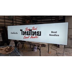 งานป้ายกล่องไฟ ป้ายไฟร้านอาหาร ป้ายไฟร้านก๋วยเตี๋ยว งานป้ายตู้ไฟอลูมิเนียม ร้านไทย ไทย THAI THAI BOAT NOODLES