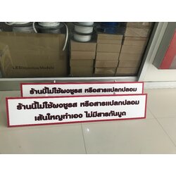 งานพิมพ์ลงบนแผ่นอะคริลิค งานป้ายร้านอาหารอะคริลิค ร้านนี้ไม่ใช้ผงชูรส หรือสารแปลกปลอม