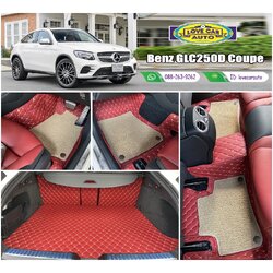 พรมรถยนต์ 7D สีแดงไวน์ + ไวนิลสีครีม Benz GLC250D Coupe